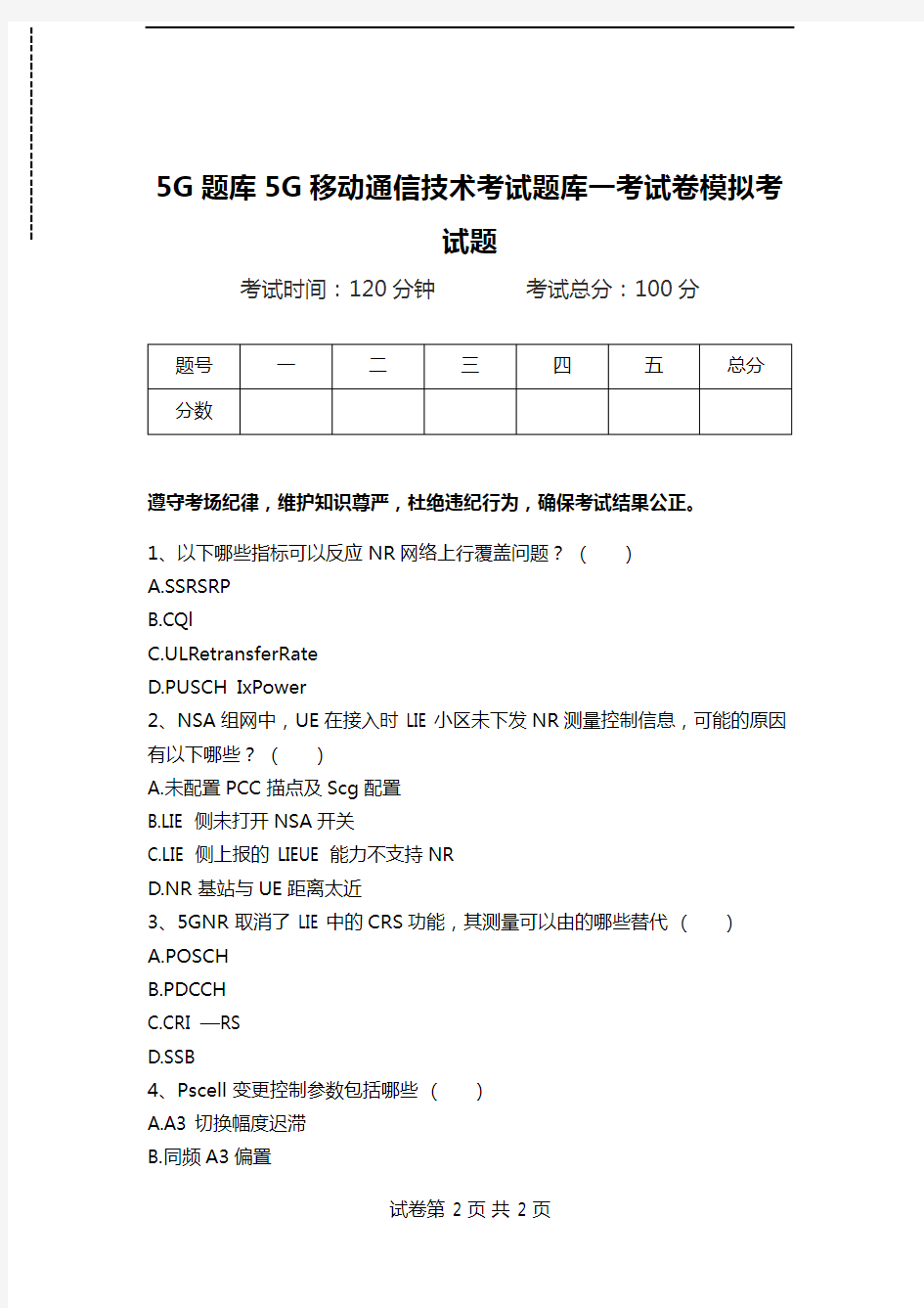 5G题库5G移动通信技术考试题库一考试卷模拟考试题.doc