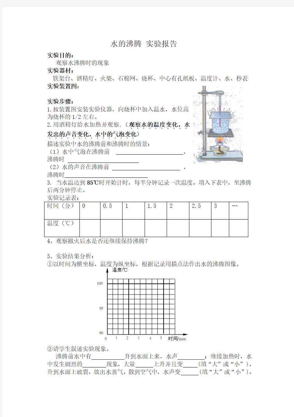 水的沸腾_实验报告