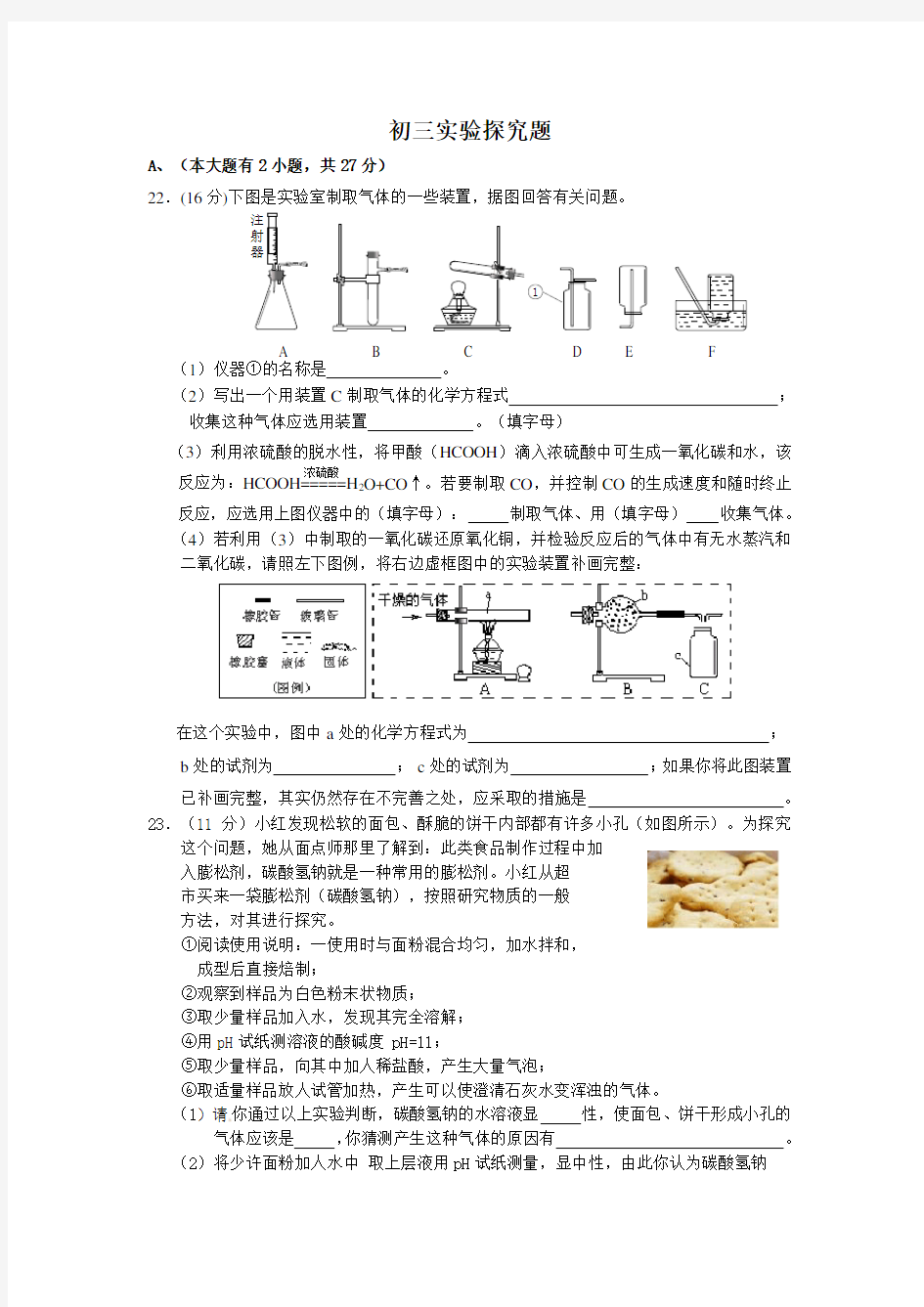 实验探究题(附答案)