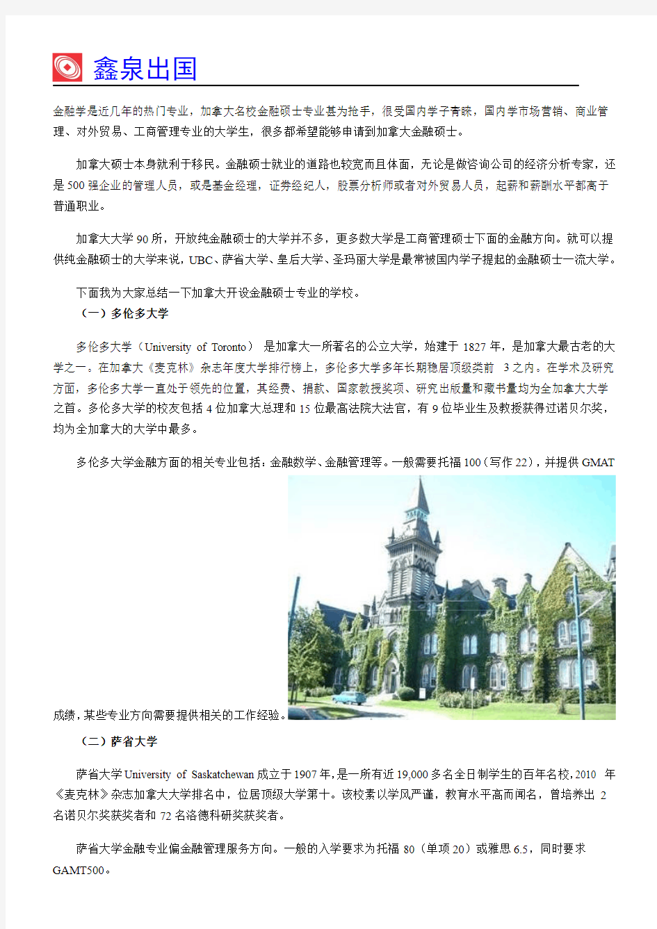 加拿大金融硕士专业申请总结