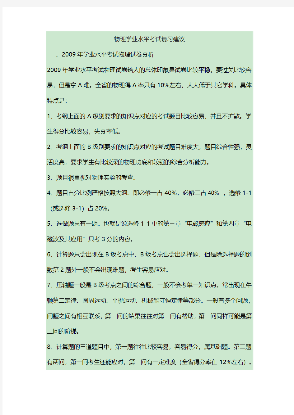 物理学业水平考试复习建议