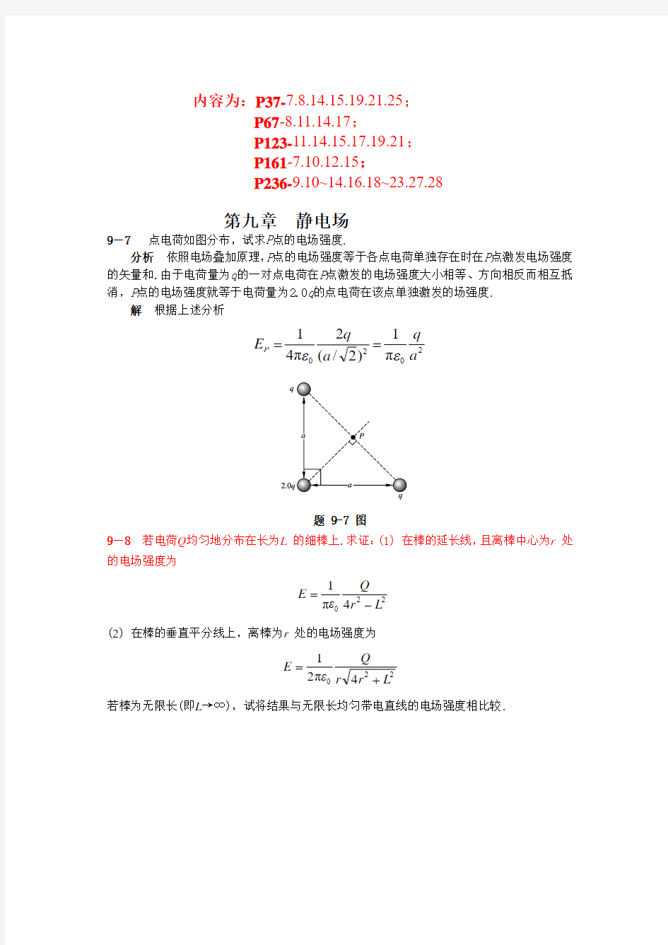 大学物理大题及答案..