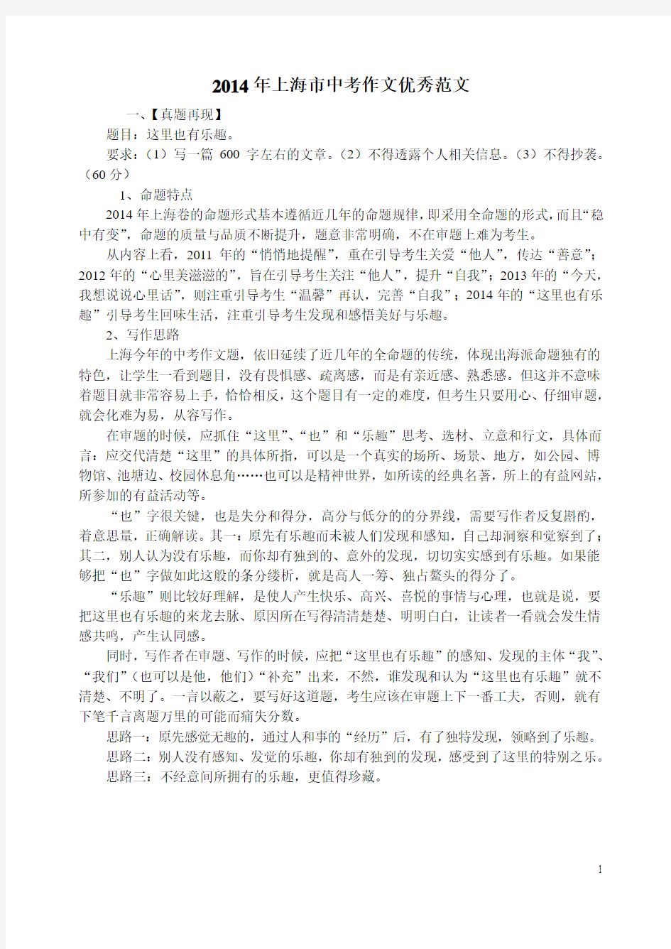 2014年上海市中考作文