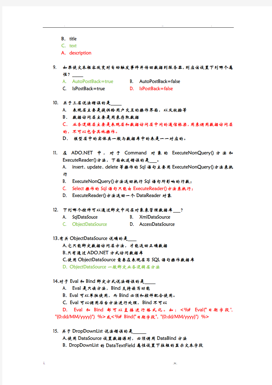 aspnet模拟试卷