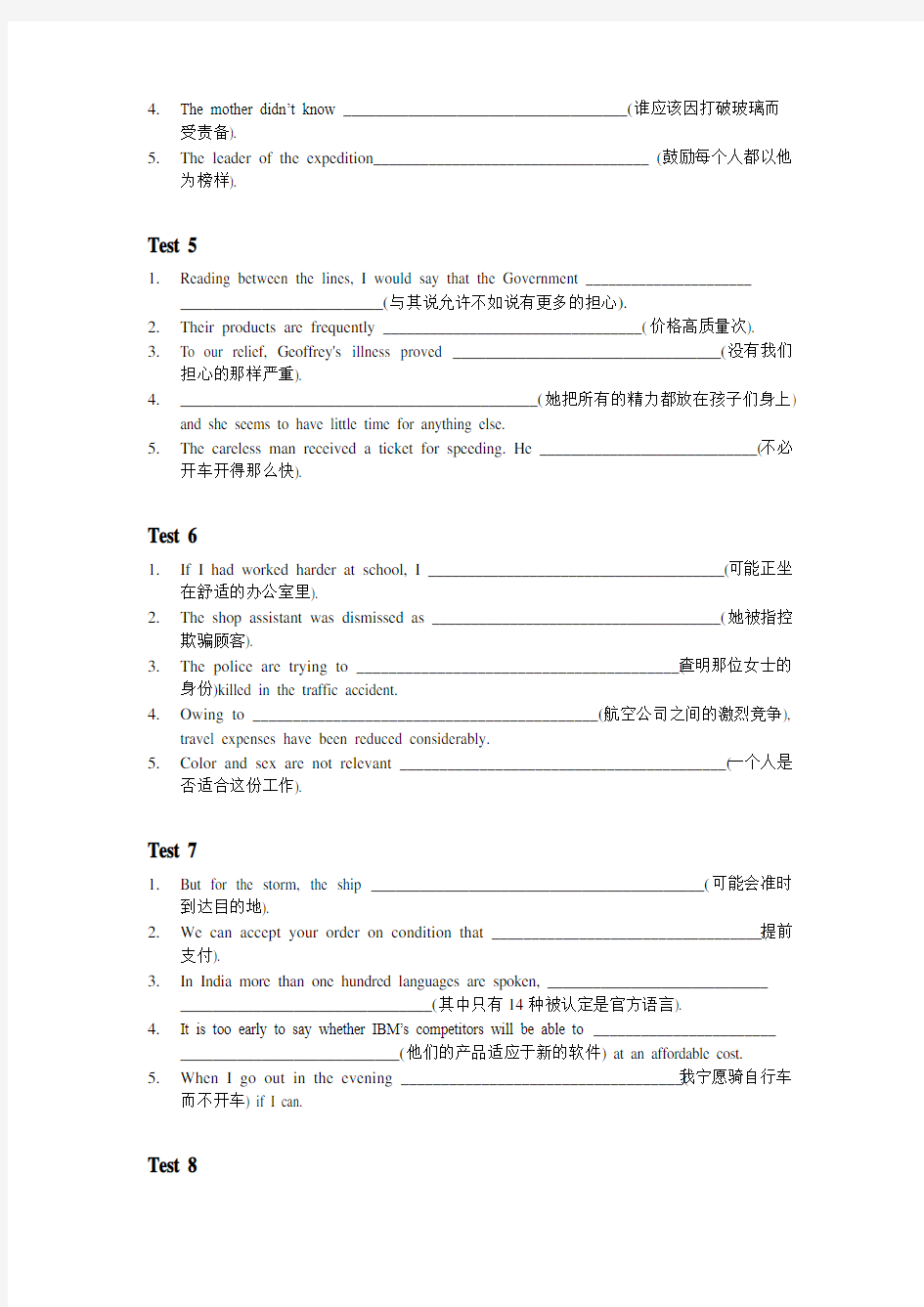 大学英语四级翻译模拟试题及答案范文