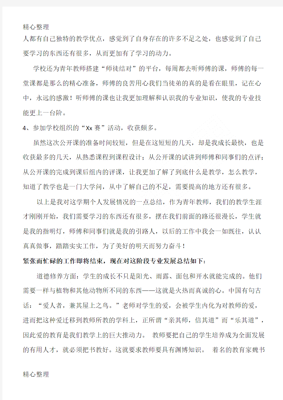 物理教师个人专业发展总结归纳