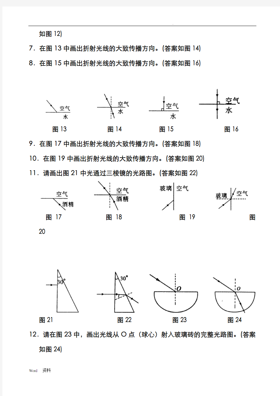 初中的光学作图题以及答案详解