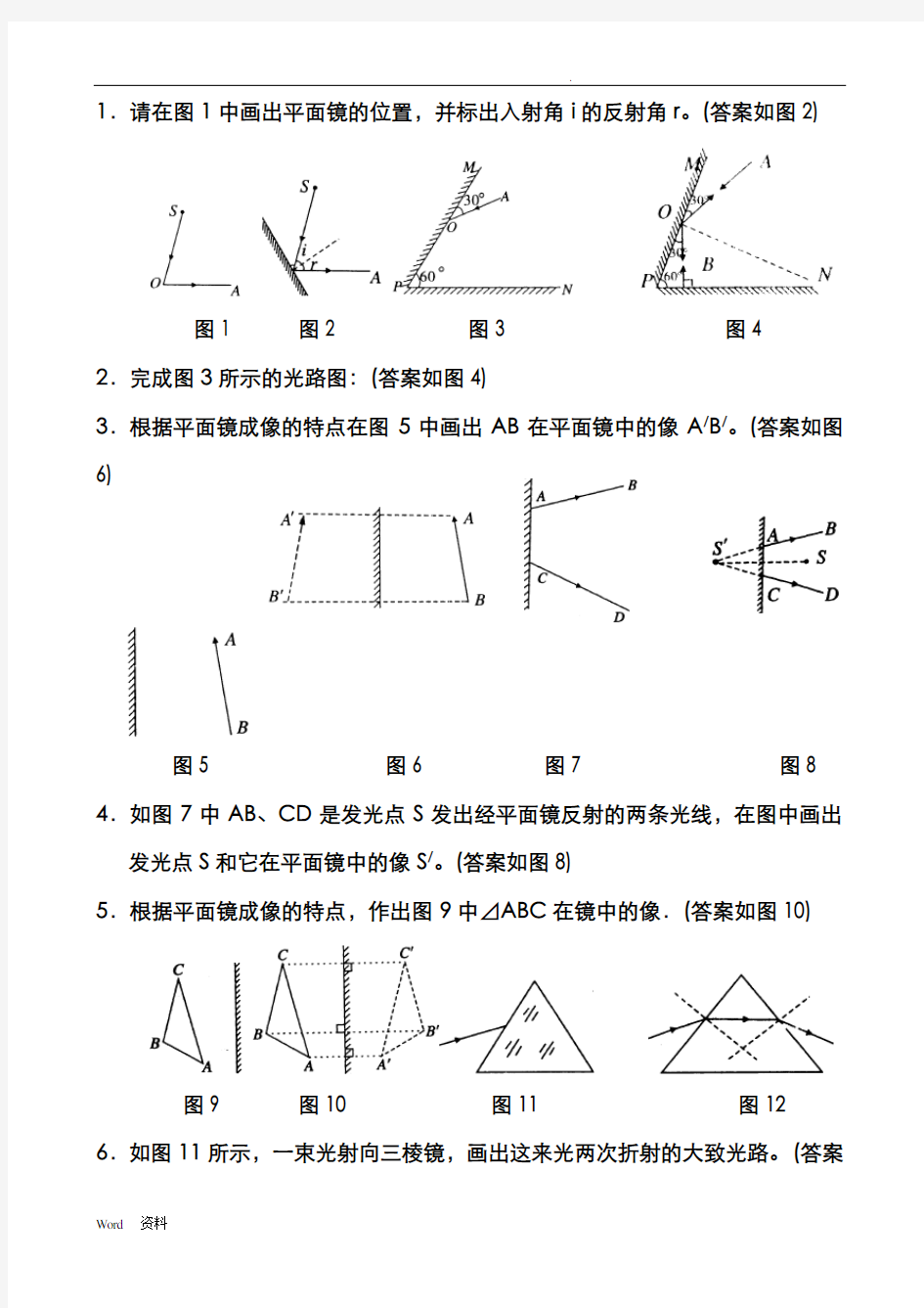 初中的光学作图题以及答案详解