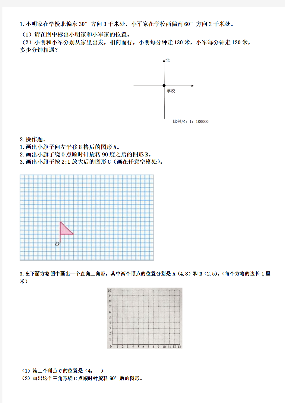 小升初数学专题复习  操作题训练