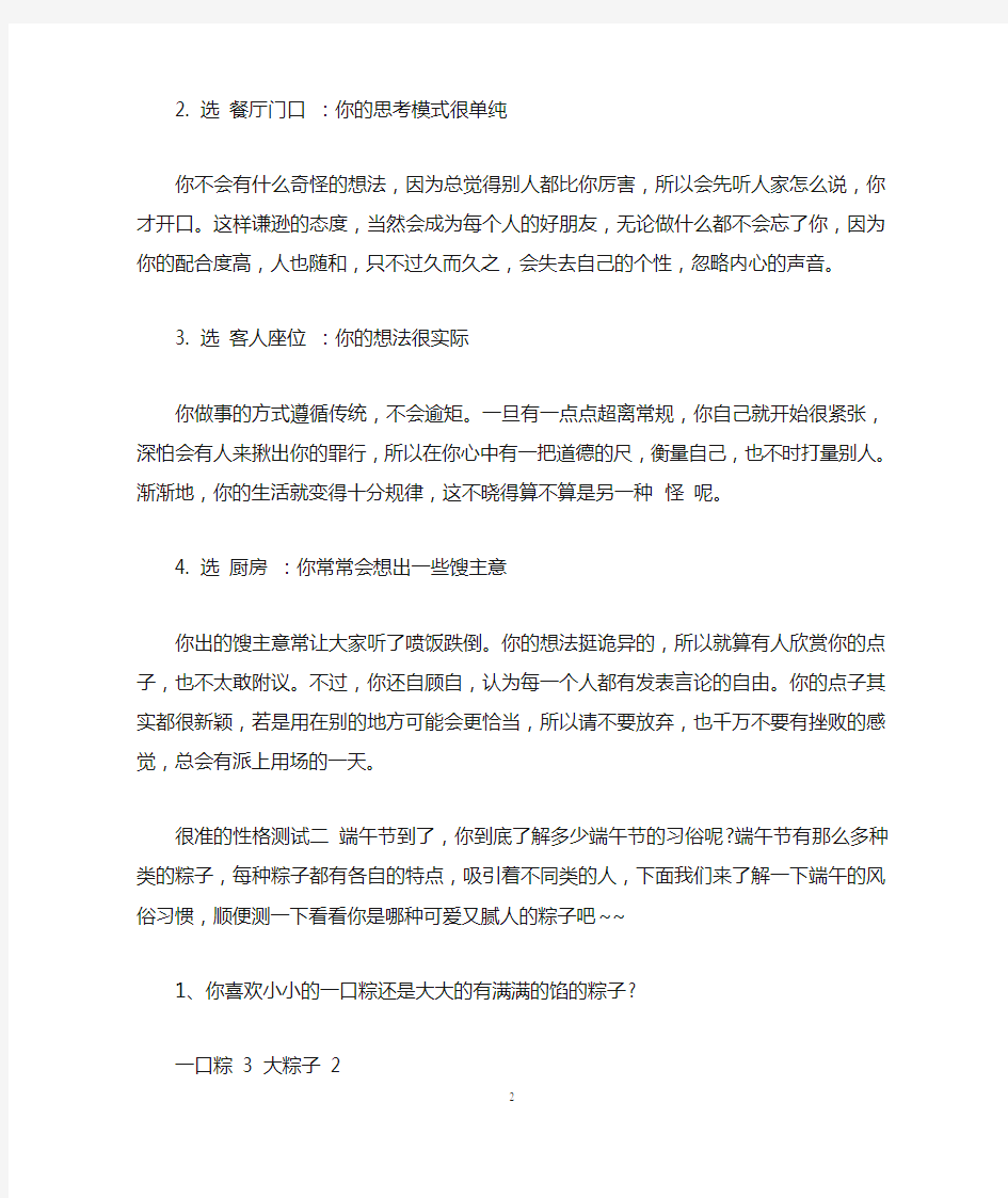 测试性格的心理测试题题目及答案