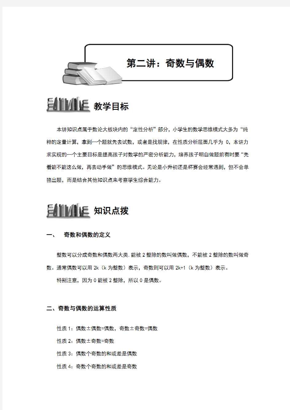 四年级奥数奇数与偶数(教师用含答案)