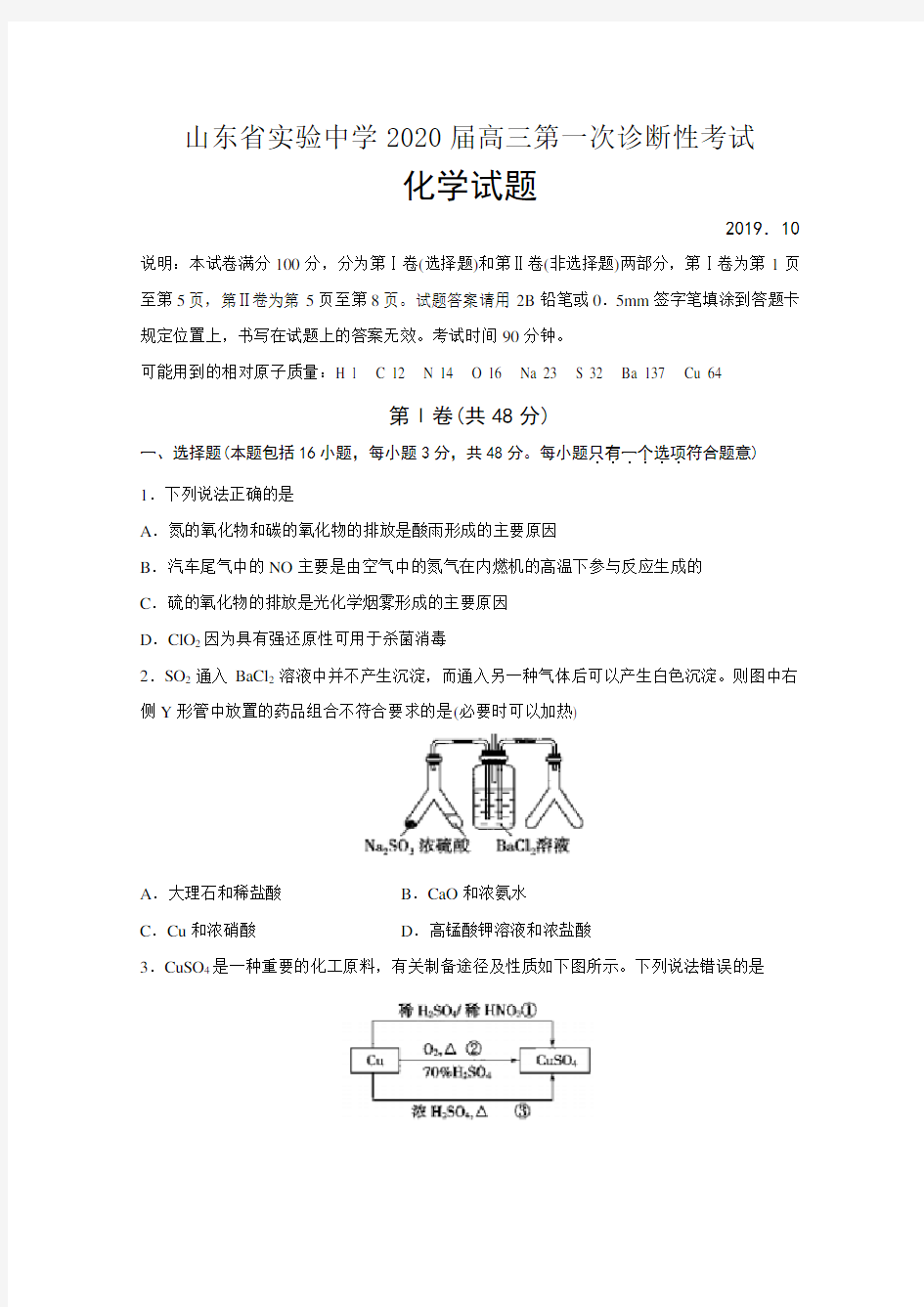 山东省实验中学2020届高三第一次诊断性考试化学试题 Word版含答案