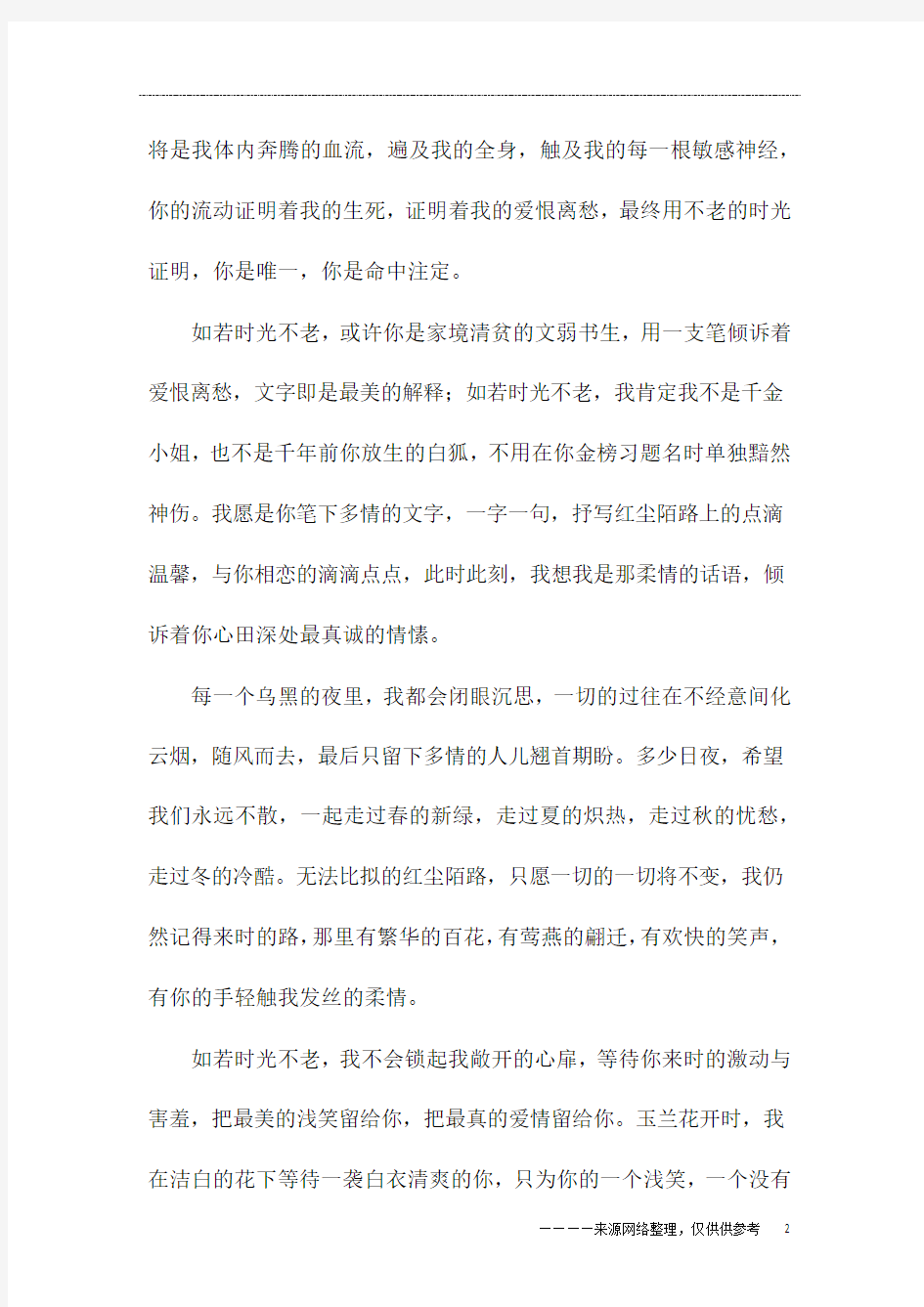 时光不老,我们不散_高三作文