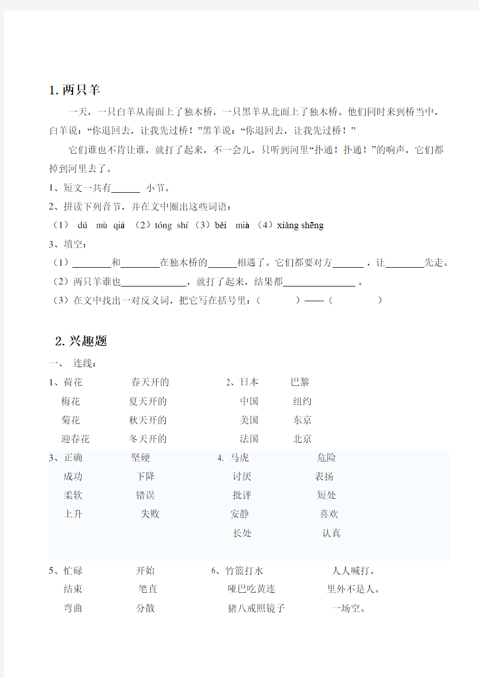 人教版一年级语文阅读理解1(1—50篇打印版)