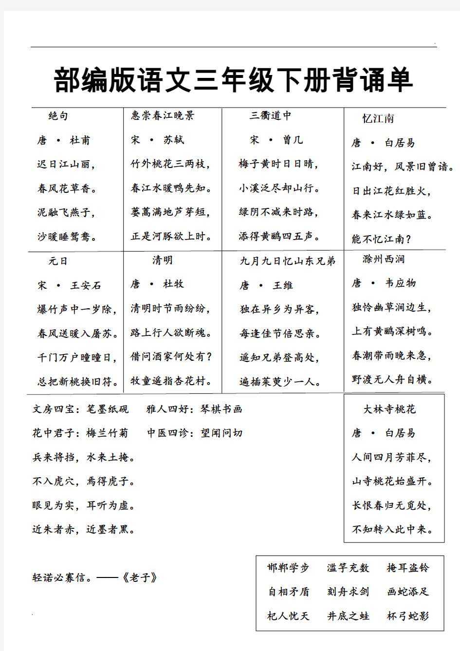 最新部编版语文三年级下册要求背诵内容