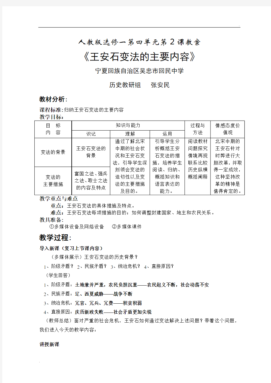 王安石变法的主要内容