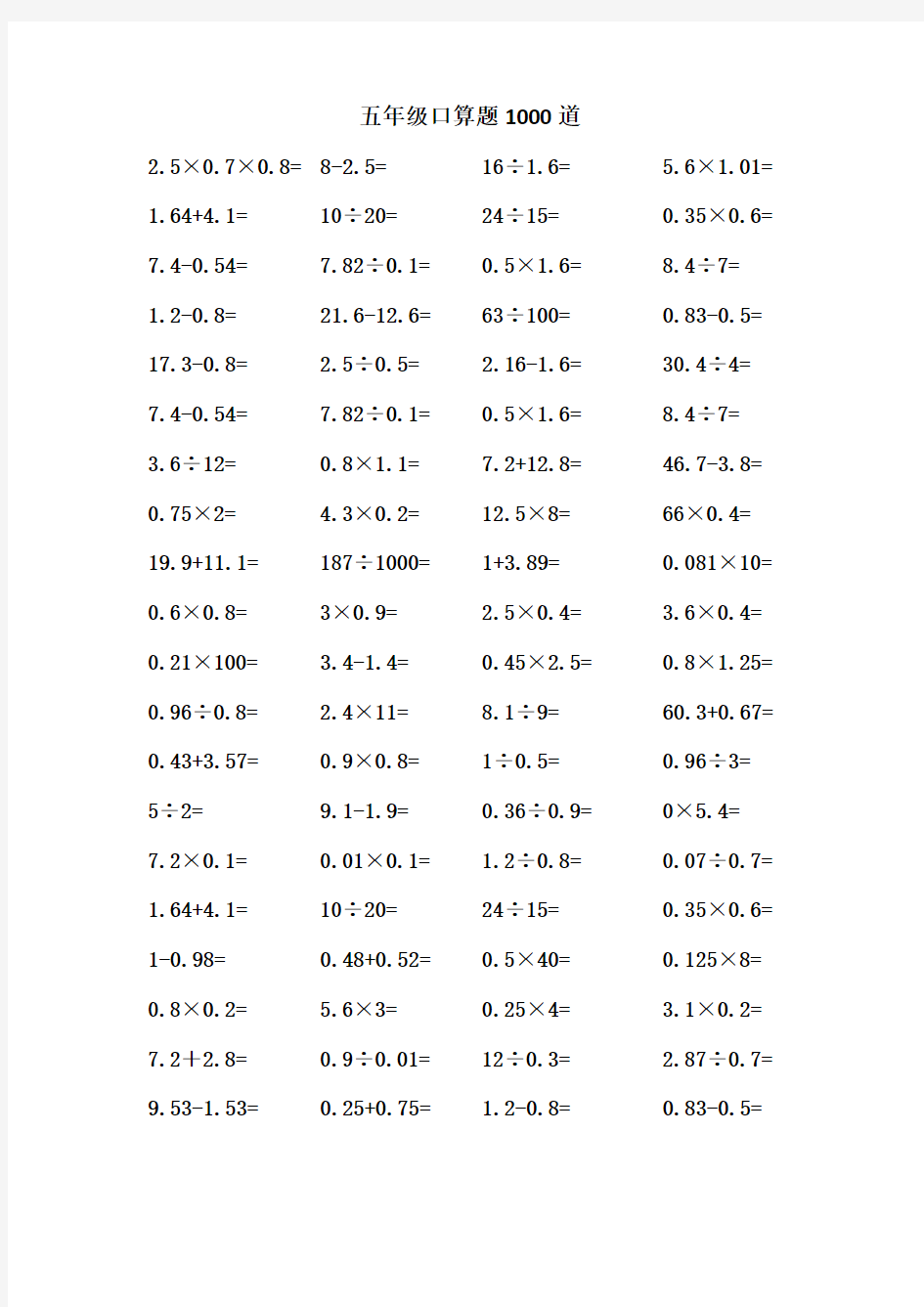 五年级 口算题 1000题              