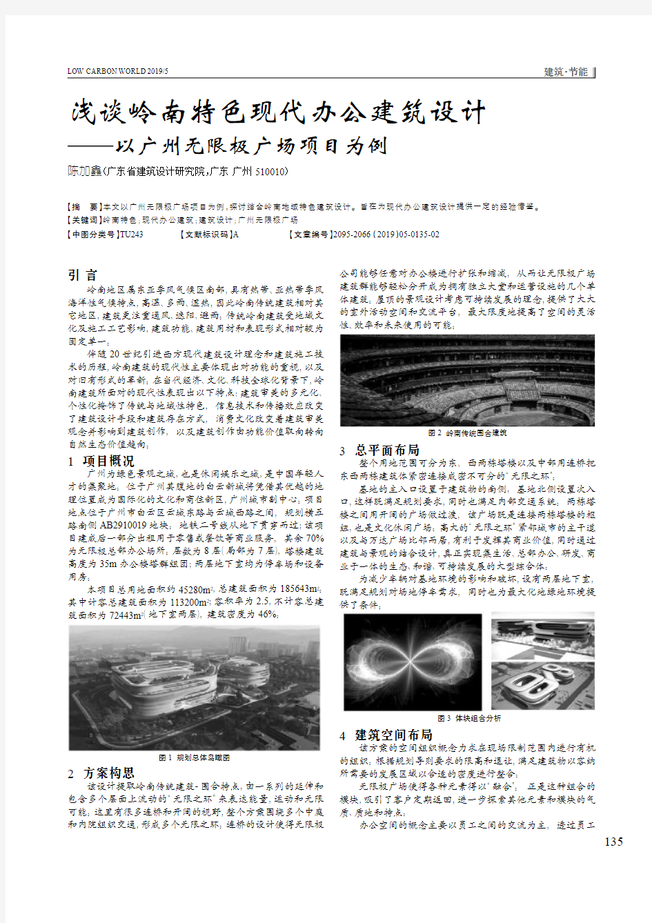 浅谈岭南特色现代办公建筑设计——以广州无限极广场项目为例