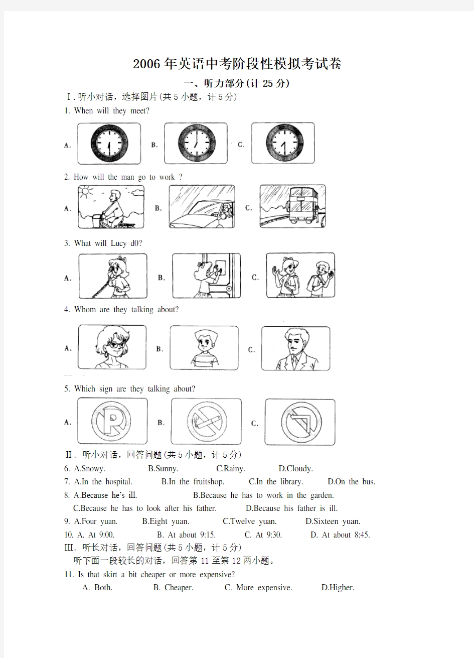 九年级学业考试英语模拟试卷.doc