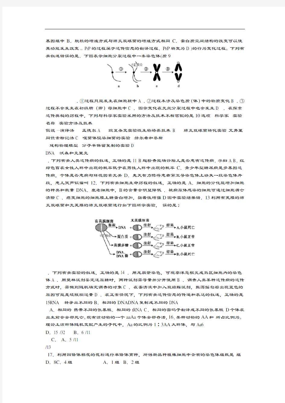 江苏省盐城市2020届高三生物上学期期中试题