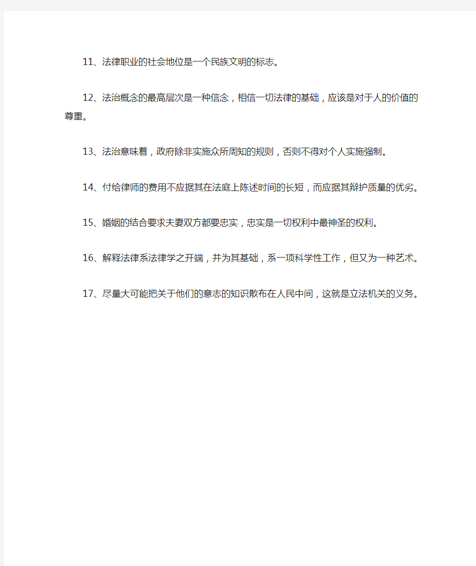 关于法制教育的名言