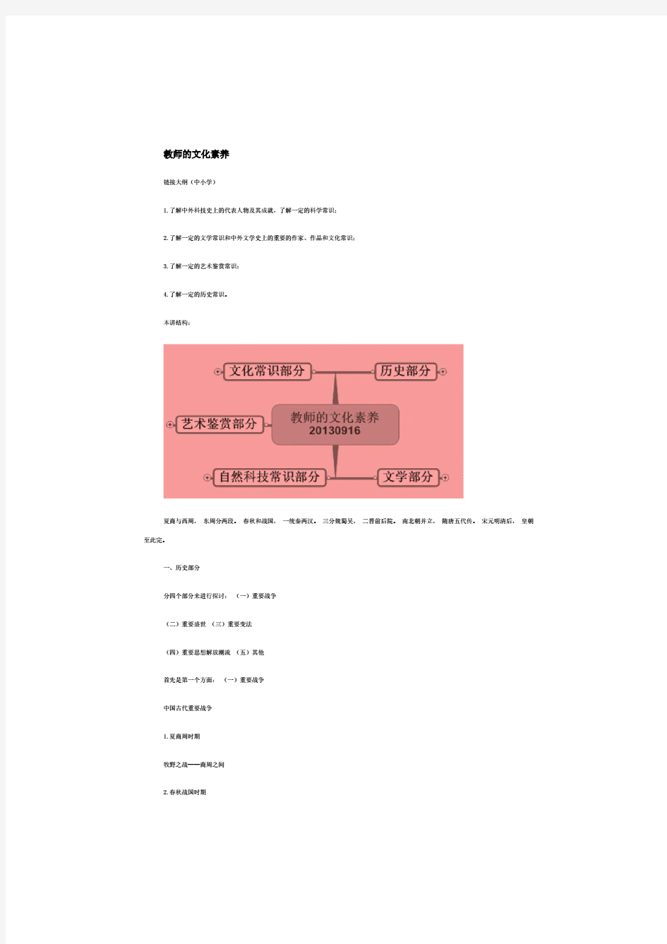 教师资格证文化素养讲义整理精华笔记.