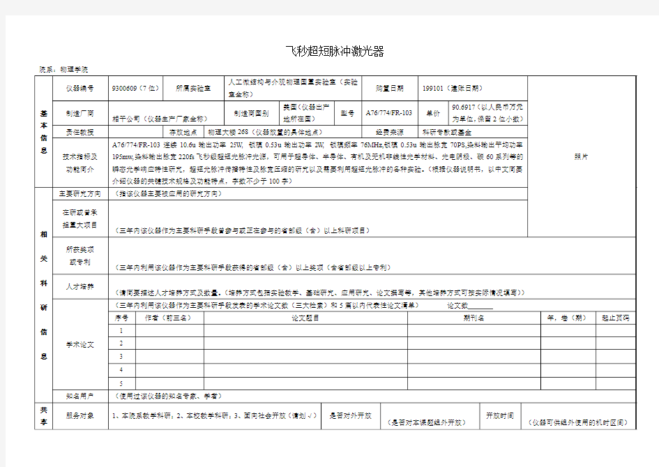 9300609飞秒超短脉冲激光器讲解