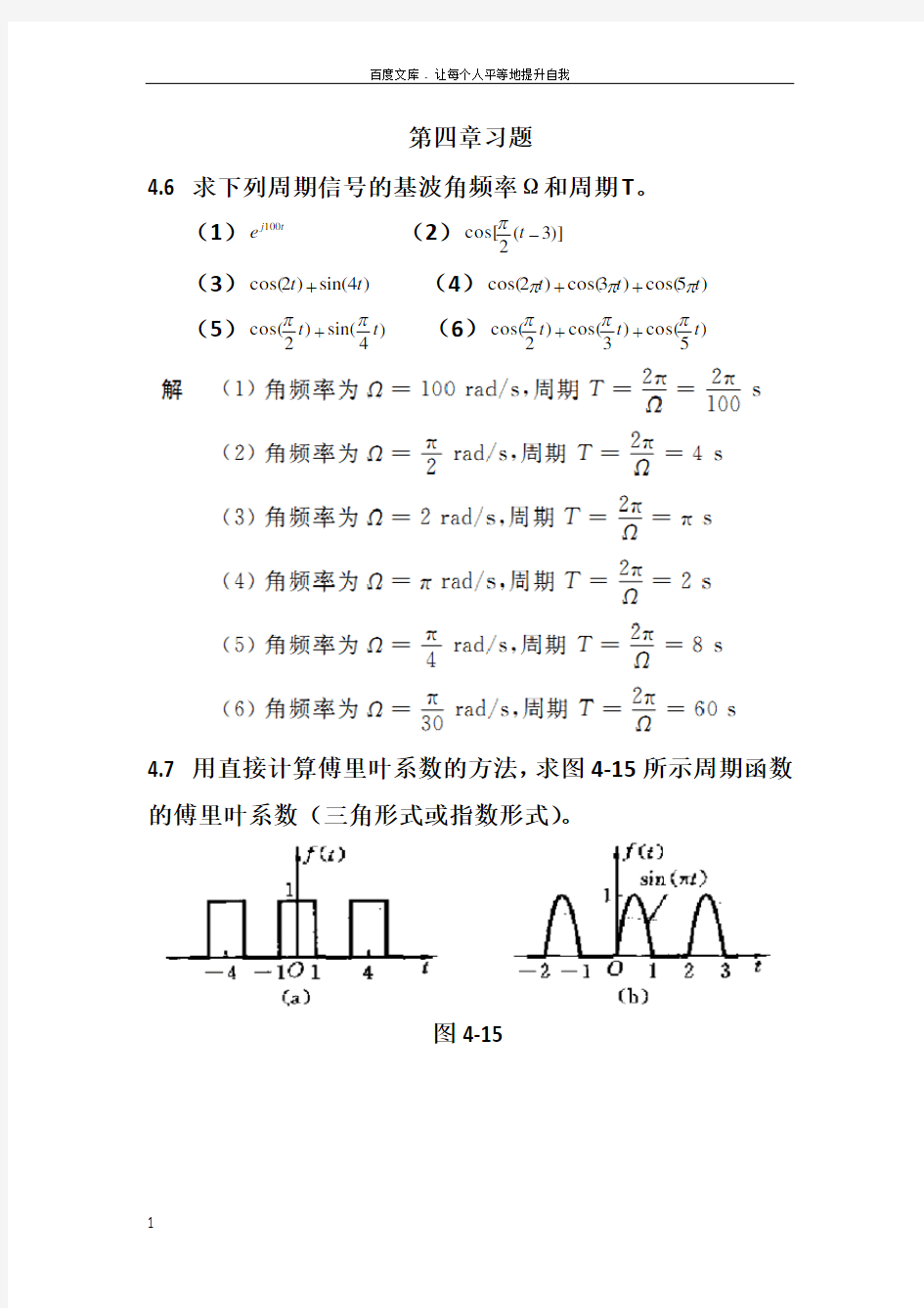 信号与线性系统分析-(吴大正-第四版)第四章习题答案