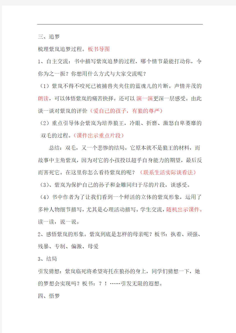 《狼王梦》读书交流课课 教学设计