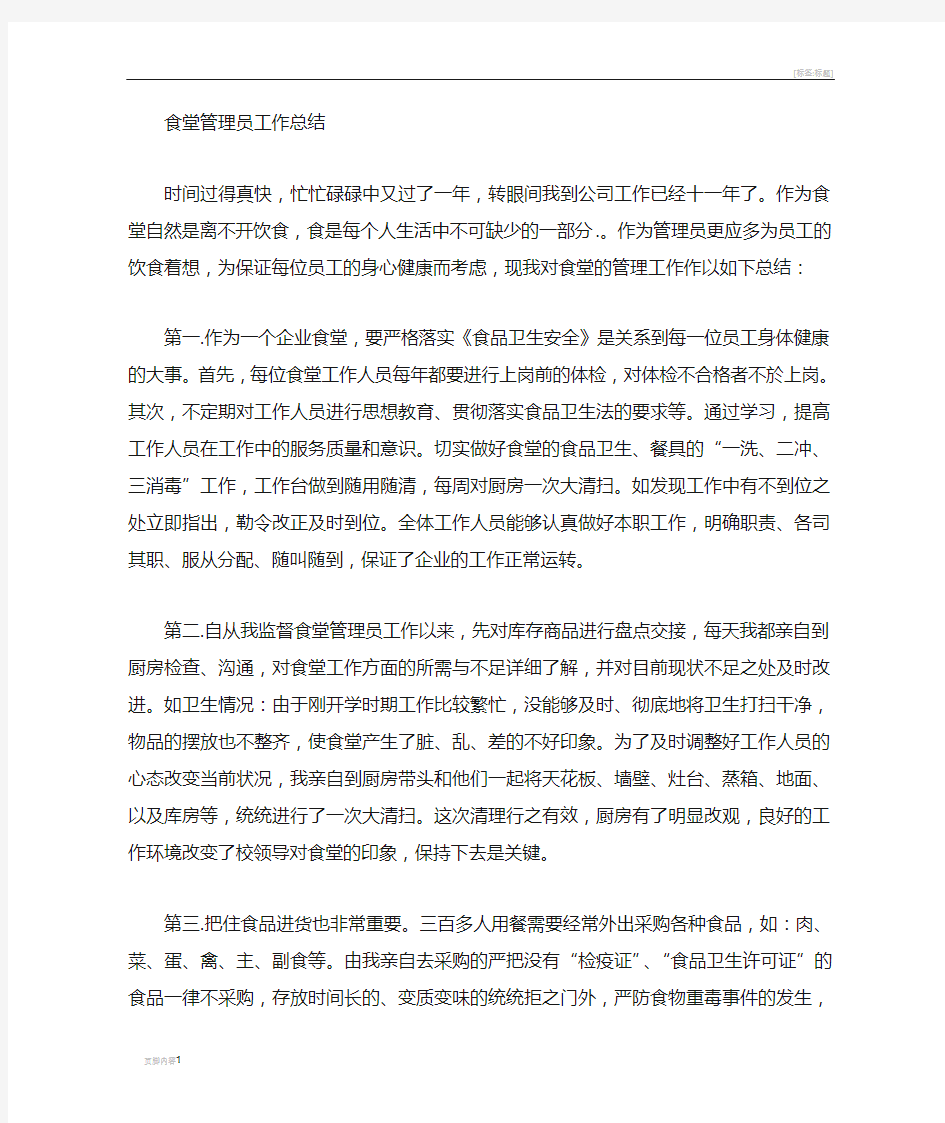 食堂管理员先进事迹