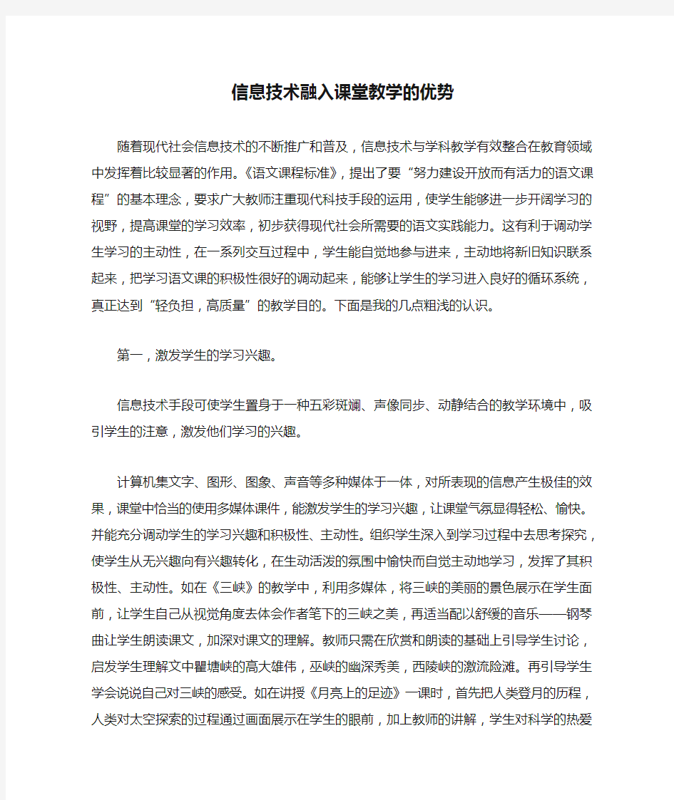 信息技术融入课堂教学的优势