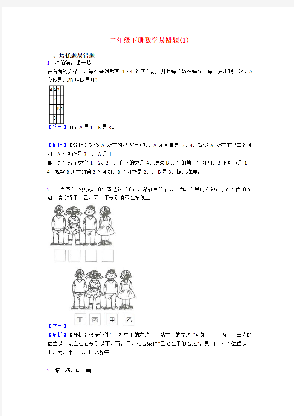 二年级下册数学易错题(1)