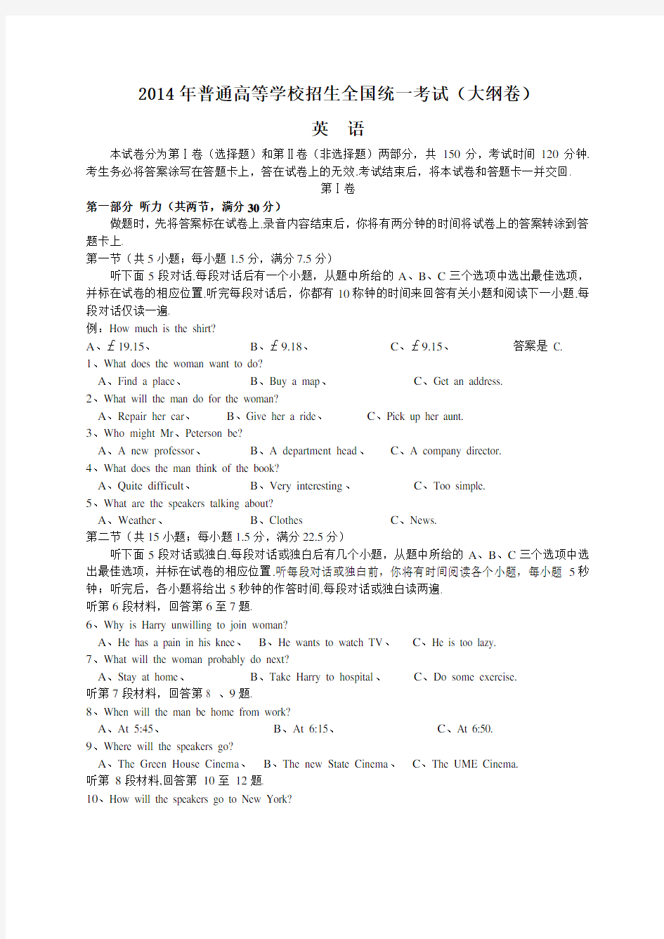 2014年全国高考英语试题及答案-全国卷