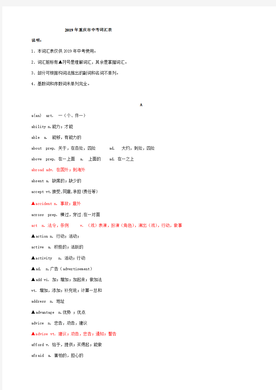 2019年中考英语考试词汇表