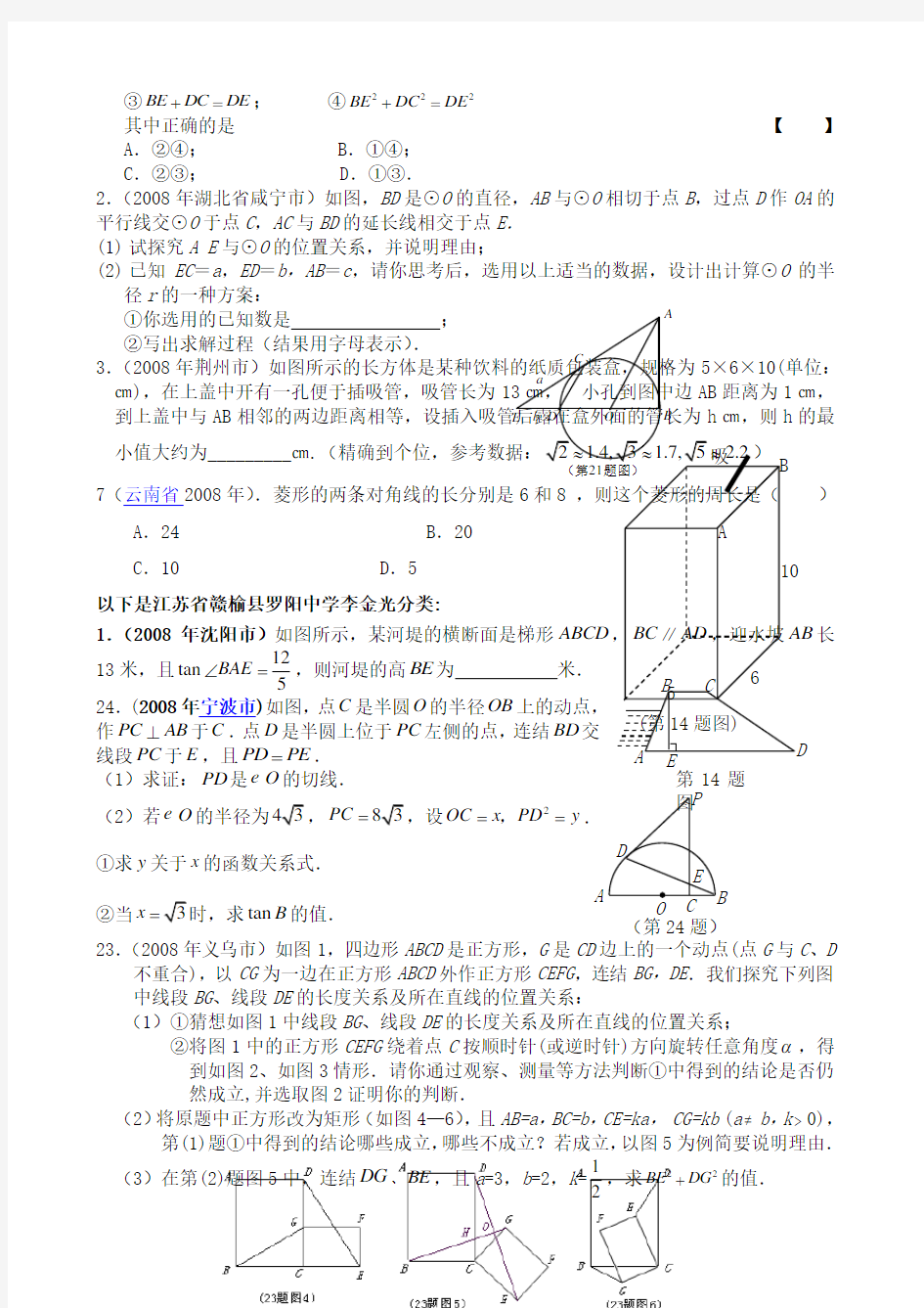 数学中考试题分类大全勾股定理