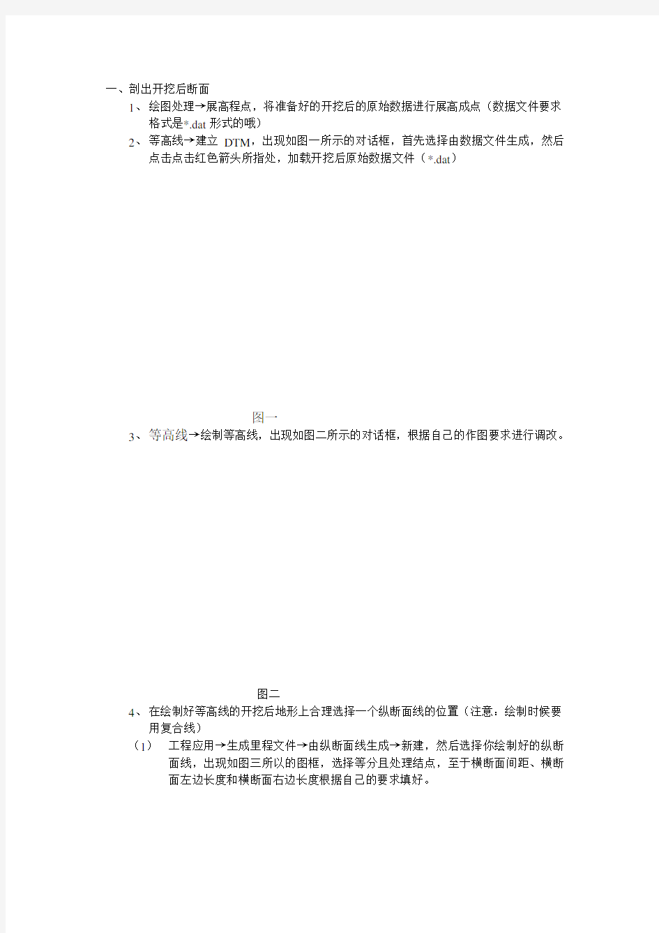 cass断面法计算土石方量具体操作步骤教学文案