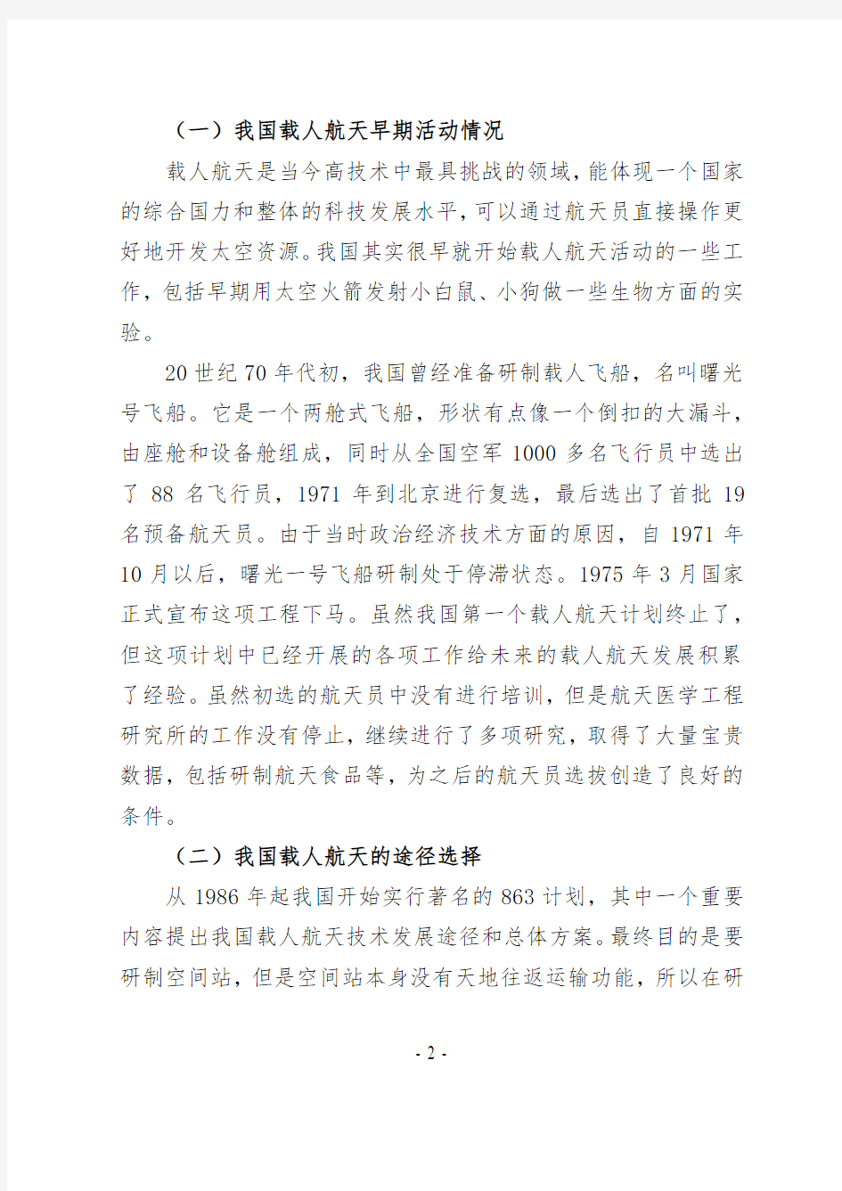 中国载人航天技术发展历程——讲稿(30页)