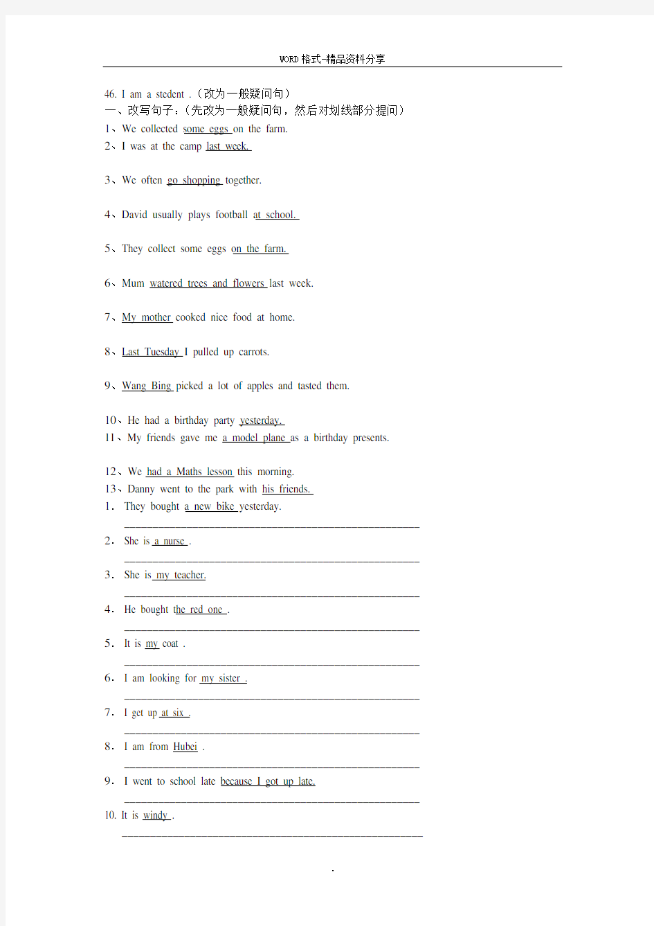 小学六年级英语按要求改写句子练习题