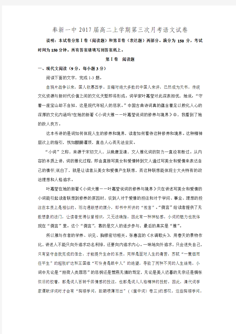 江西省宜春市奉新县第一中学2015-2016学年高二语文上学期第三次月考试题