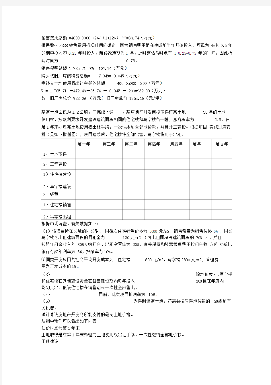 房地产估价理论计算题