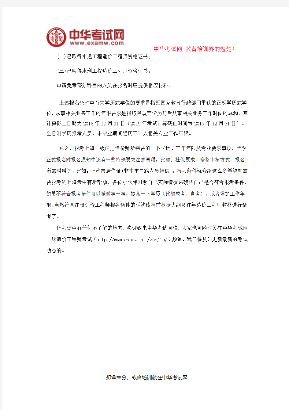 2019年上海一级造价工程师报考条件