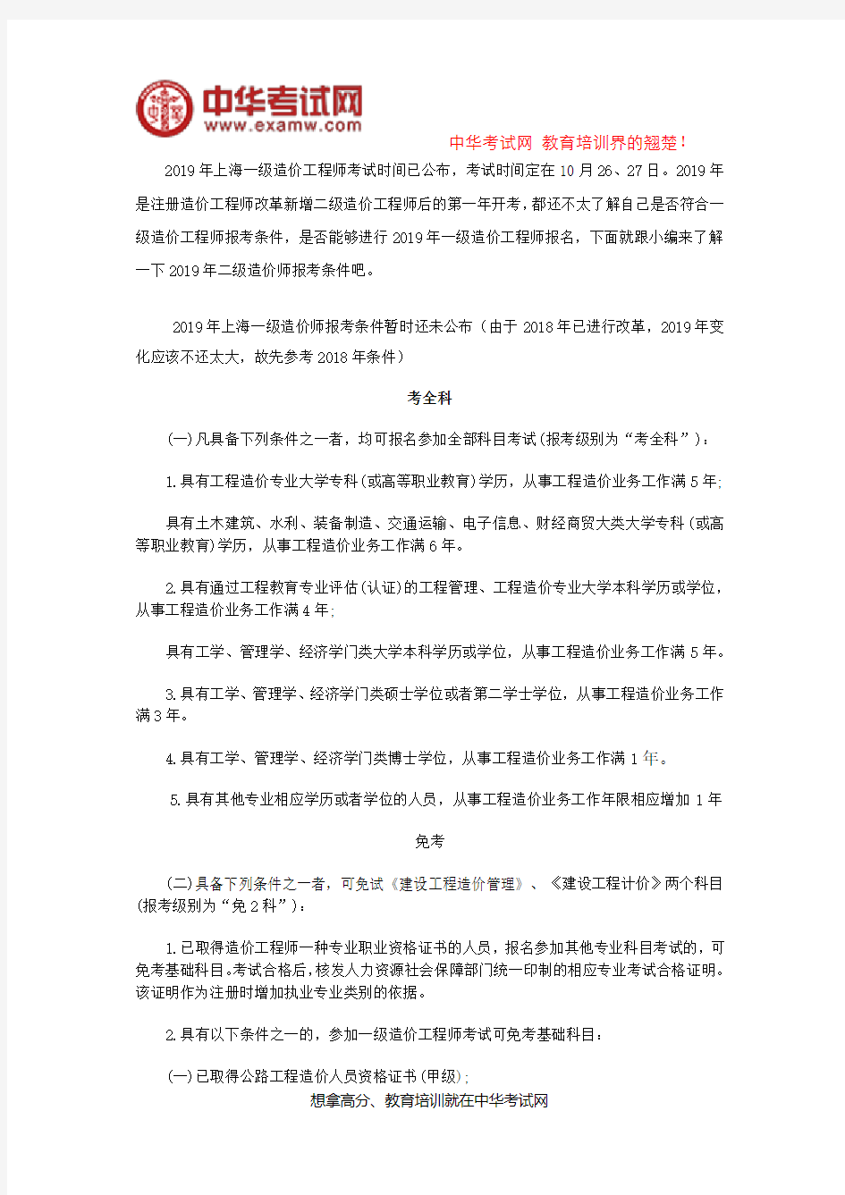 2019年上海一级造价工程师报考条件