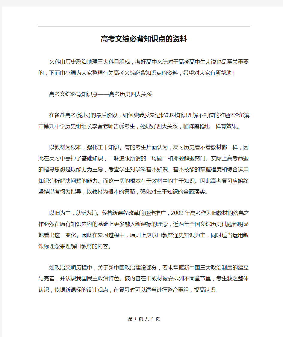 高考文综必背知识点的资料