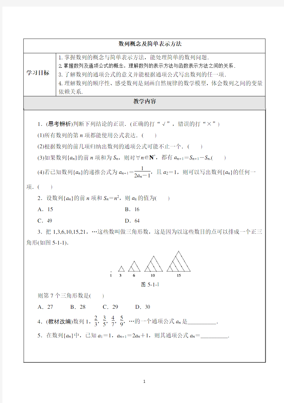 高三数列综合复习