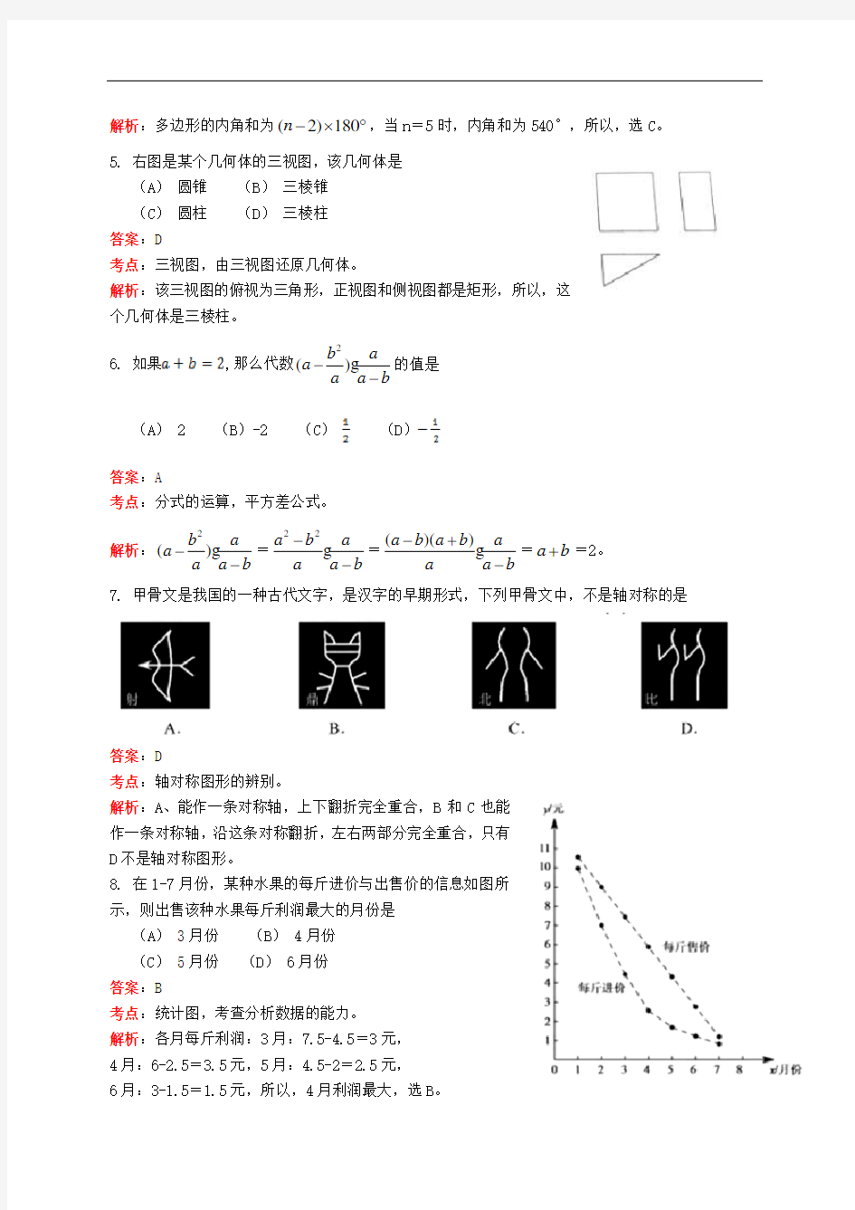 2016年北京中考数学试题(解析版)