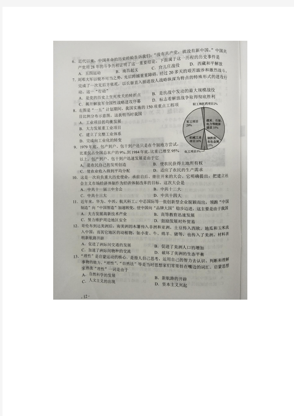 2017年河南省普通高中招生考试历史试卷及参考答案