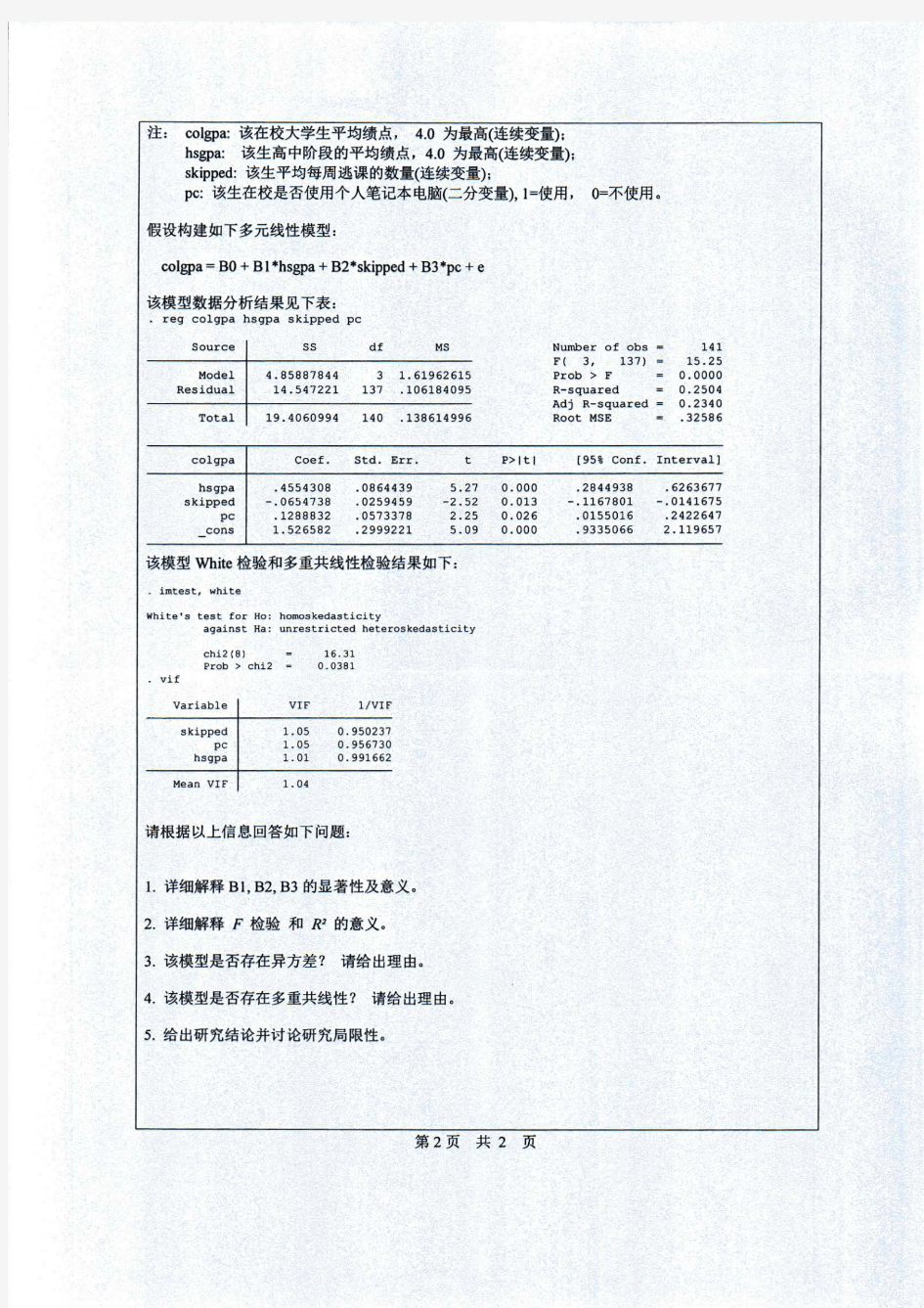 中山大学公共管理研究方法2017年考研专业课真题