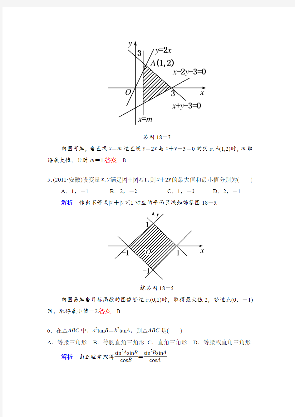 解三角形及不等式练习题