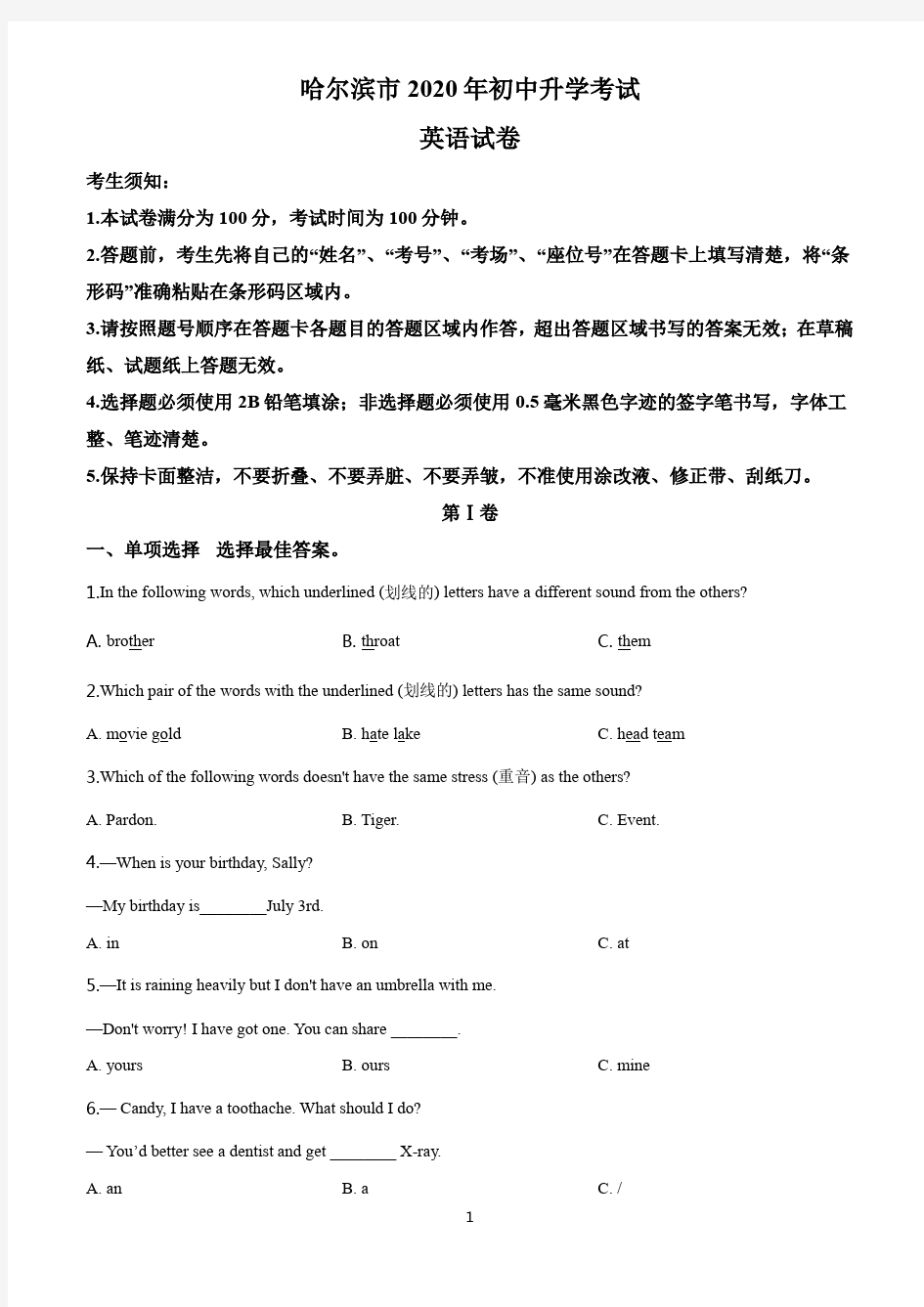 2020年黑龙江省哈尔滨市中考英语试题及答案