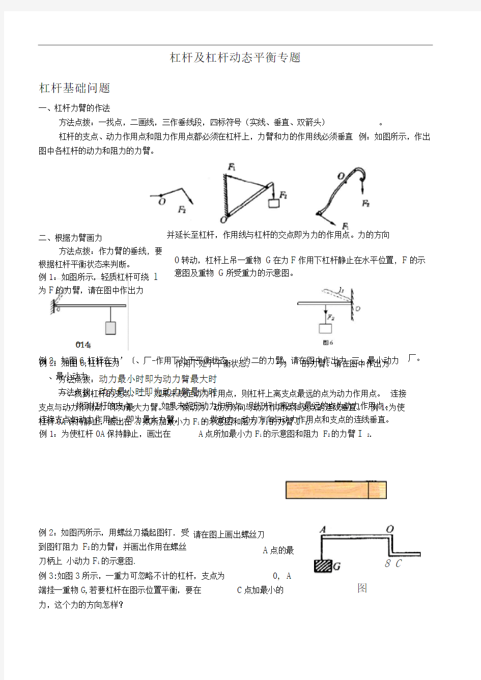 杠杆及杠杆动态平衡专题